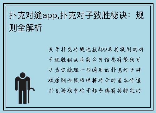 扑克对缝app,扑克对子致胜秘诀：规则全解析